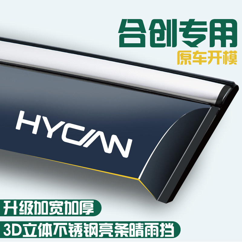 GAC Hechuang Z03 Car Window Rain Shield