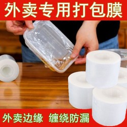 Takeaway Sealing Cling Film, Anti-Spill Soup Wrap Film, Packaging Magic Tool, Lunch Box Leak-Proof Film, Sealing Film, Takeout Packaging Film