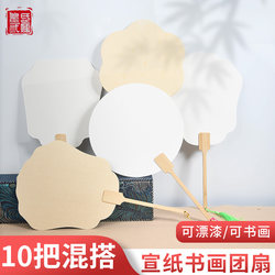 Wholesale 10-Piece Set of Blank Round Fans, Rice Paper Fans, Traditional Style Calligraphy Hand-Painted Fan Surfaces, Lacquer Fans, DIY Making Material Kit