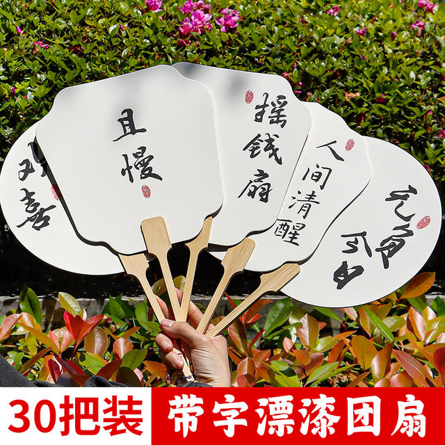 Lacquer fan with words material package rice paper cooked Xuan group ...