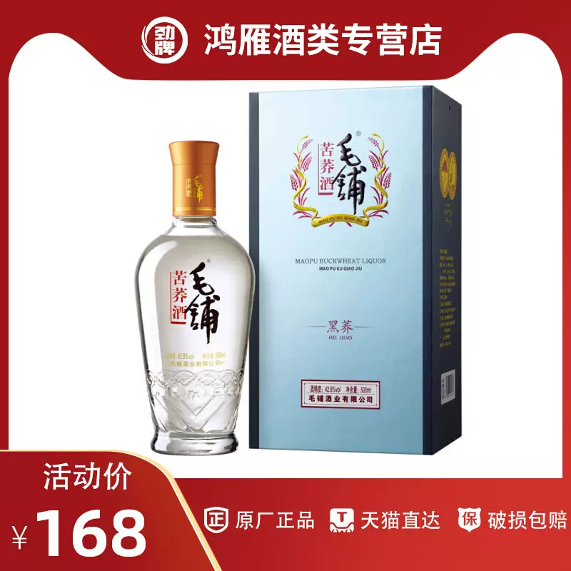 毛铺黑荞酒 Mao pu 白酒 中国酒 １本目 - その他