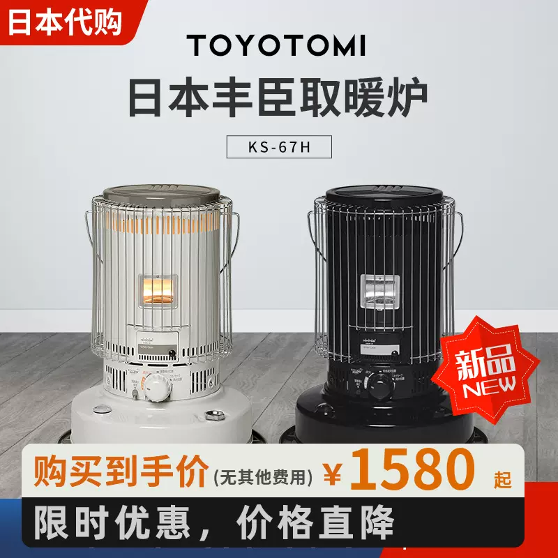 日本丰臣TOYOTOMI取暖炉灯芯炉KS-67H家用室内户外客厅露营取暖器-Taobao