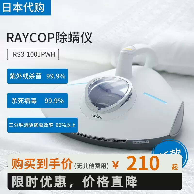 日本代购新款RAYCOP除螨仪家用床上手持紫外线杀菌吸尘器包税-Taobao