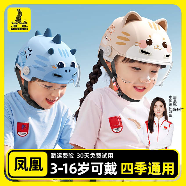 Phoenix new national standard 3c certified children's helmet winter 6 to 12 years old electric motorcycle boys and girls all-season safety helmet