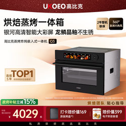 [Embedded Steam Oven] Ukoeo Q3 Integrated Steaming, Baking, and Frying Machine Embedded Electric Oven for Home Use