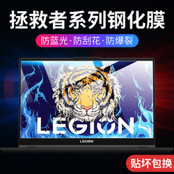 Suitable for 2025 New Lenovo R9000P Screen Protector, Savior R7000P Notebook Y7000P Tempered Glass R9000X Protective K Film 15.6inch Computer Geekpro Anti-Blue Light Y9000X