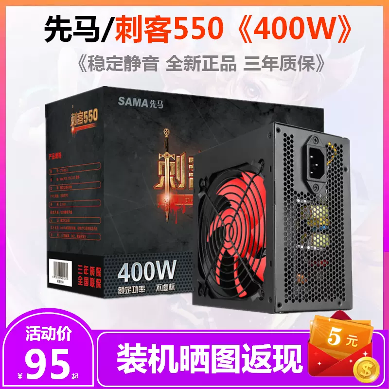 先马刺客550台式机电脑电源400w逾辉奇迹500w600w700w主机电源atx