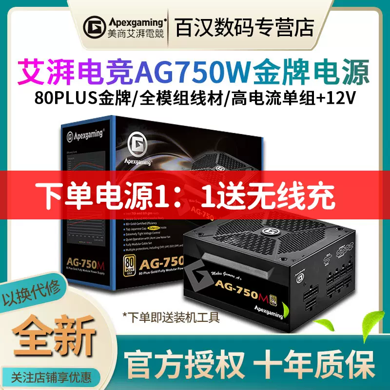 SALE／81%OFF】 PC電源 Apexgaming AG-750M 750W tyroleadership.com