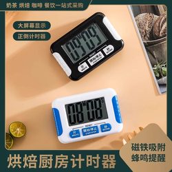 Kitchen Timer, Special Reminder for Milk Tea Shops, Alarm Clock, Stopwatch, Dual-Purpose Student Learning Timer, Commercial Baking Timer