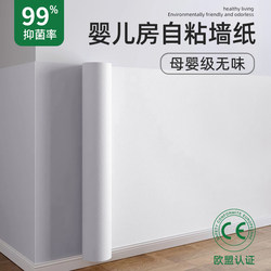 [Mother and Baby Grade] Self-Adhesive Waterproof and Moisture-Proof Wallpaper for Children's and Baby Room Bedroom Wall Renovation and Decorative Wall Skirts