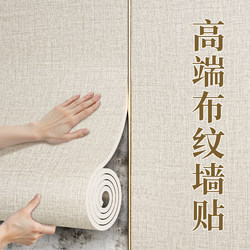 【2025 New Model】High-End Imitation Wall Fabric Self-Adhesive Waterproof and Moisture-Proof Bedroom Tv Background Wall Stickers to Cover up Imperfections Wallpaper