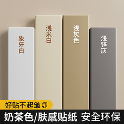 Cabinet Stickers, Skin-Feel Film, Furniture Renovation, Waterproof and Moisture-Proof, Solid Color Wardrobe Door, Cabinet Self-Adhesive Desktop Color-Changing Film