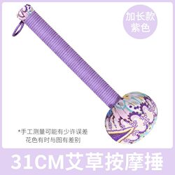 Mugwort Health Hammer, Meridian Hammer, Tapping Device for Clearing Neck and Shoulder Blockages, Back Tapping Massage Stick