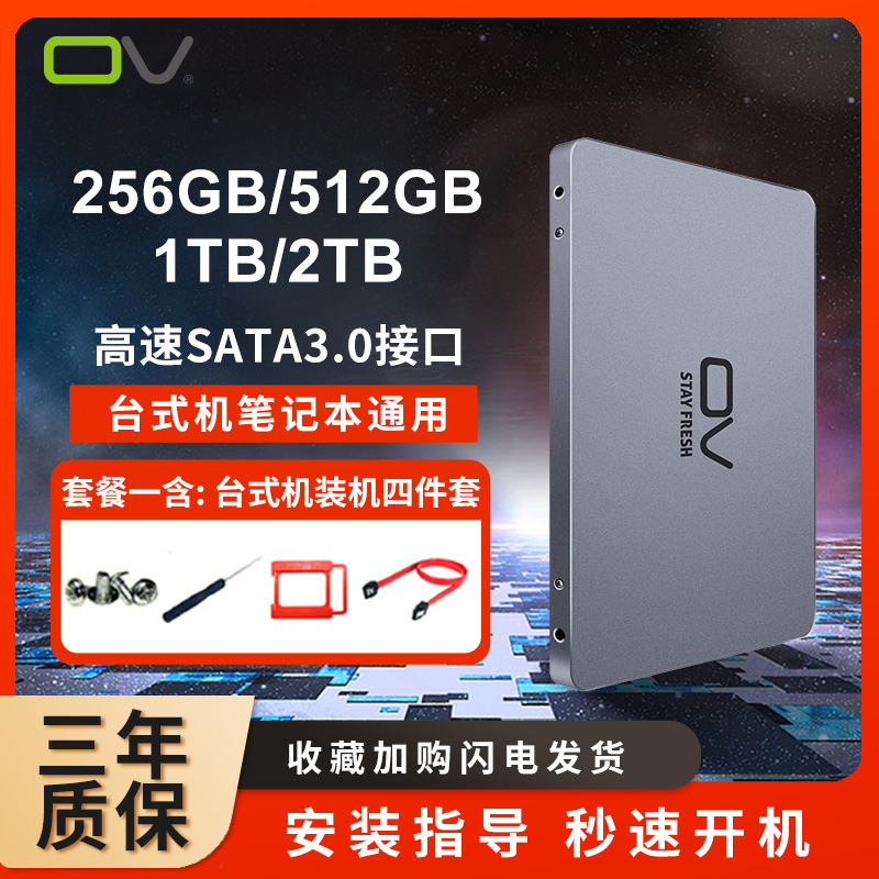 OV SSD ָ Ʈ ̺ 512GB | 1T | 2T Ʈ ũž ǻ SATA ̽ 2.5ġ 256GB-