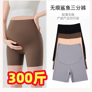 Super large size pregnant woman elastic hip -hip shark shorts 300*0.5kg summer base top pants thin yoga pants 300*0.5kg

