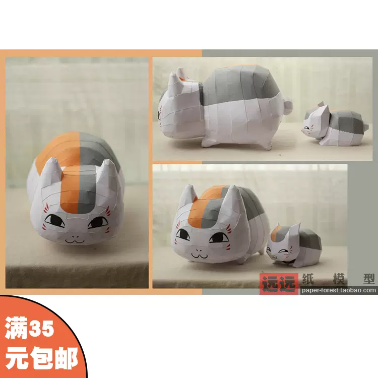 猫老师夏目友人帐3d纸模型diy手工拼装动漫人物-Taobao