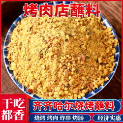 He Xiang Yun】Qiqihar Barbecue Dipping Sauce, Barbecue Seasoning, Night Market Snack Seasoning, Fried Skewers, Grilled Sausage, Grilled Gluten Seasoning
