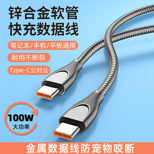 
Pet anti-cat, dog, rabbit bite off metal stainless steel zinc alloy mobile phone fast charging PD data cable USB charger hose anti-broken Android type charging cable suitable for Apple, Huawei, Xiaomi