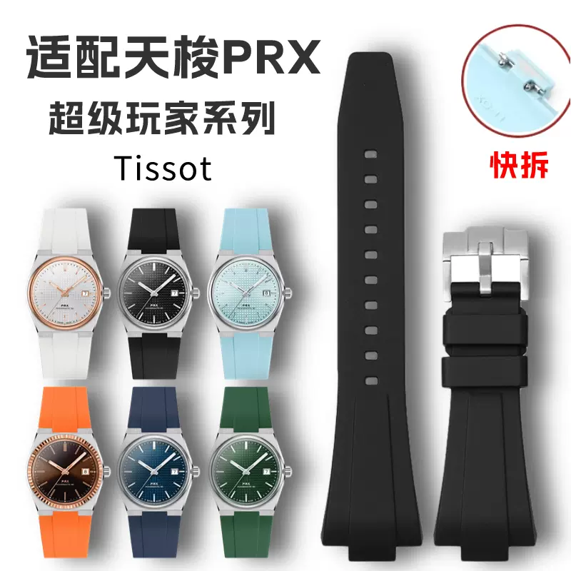 prx 11mm 12mm TISSOT PRX Taobao