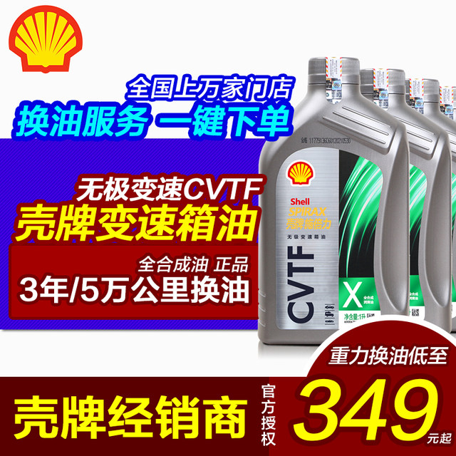 Shell CVT continuously variable transmission oil fully synthetic ...