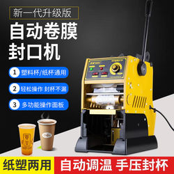 Tiantai Semi-Automatic Sealing Machine Hand-Pressed Commercial Sealing Machine for Milk Tea, Soy Milk, and Beverages, Paper Cup and Plastic Cup Sealing Machine