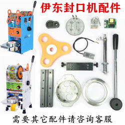 Complete List of Spare Parts for Ito Manual Milk Tea Sealing Machine, Semi-Automatic Soy Milk Cup Sealing Machine Accessories, Hand Pressure Rod, Circuit Board