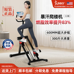 American Sunny Multifunctional Stair-Climbing Machine, Mountain-Climbing Stepper, Home Fat-Burning and Sweating Exercise Equipment