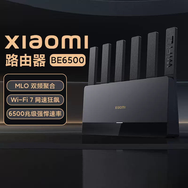 Xiaomi BE6500 WiFi 7路由器大戶型千兆全屋覆蓋電競款