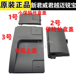 Vhodné Pro Buick Nový Lacrosse Junwei Mai Ruibao Xts Kryt Baterie Kryt Pojistkové Skříňky Ochranný Kryt Plastový Kryt