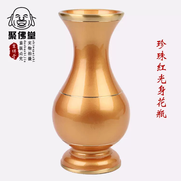 佛具佛用品銅器純黃銅擺件珍珠黃珍珠紅光身花瓶高級花瓶-Taobao