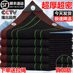 Thickened and Densified Sunshade Net, Black Sunshade Net, Heat-Insulating Retractable Outdoor Sunshade Cloth, Shade Net
