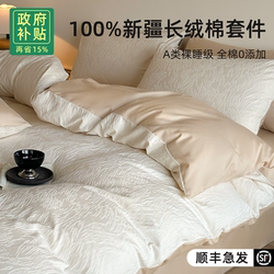 Class a Four-Piece Bedding Set, 100% Pure Cotton, 2026 New Jacquard Duvet Cover, Bed Sheet, Light Luxury High-End Bedding Set