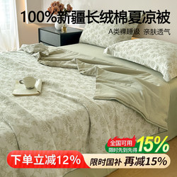 Xinjiang Pure Cotton Summer Quilt Four-Piece Set, Pure Cotton Summer Quilt, Summer Single Air-Conditioned Quilt, Spring and Autumn Quilt Core, Suitable for All Seasons