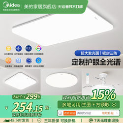 Midea Living Room Lamp, Led Full-Spectrum Ceiling Lamp, Modern Minimalist Bedroom Lamp, Whole House Smart Lighting Package