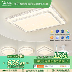 Midea's New Living Room Ceiling Lamp, Nordic Simple Style, Ultra-Bright Full-Spectrum Large Lamp, Bedroom Whole-House Lighting Package Set