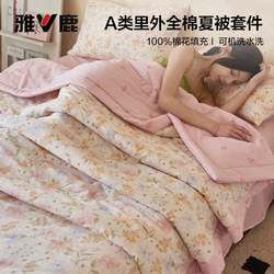 Yalu Class a Summer Quilt Four-Piece Set Air-Conditioned Quilt Pure Cotton Machine Washable 2026 New Summer Thin Quilt Bedding 4