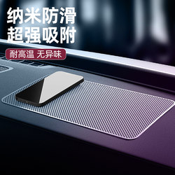 Car Anti-Slip Mat, Vehicle Storage Mat, Dashboard Decoration, Car Phone Holder, Large Adhesive Pad, High Temperature Resistant