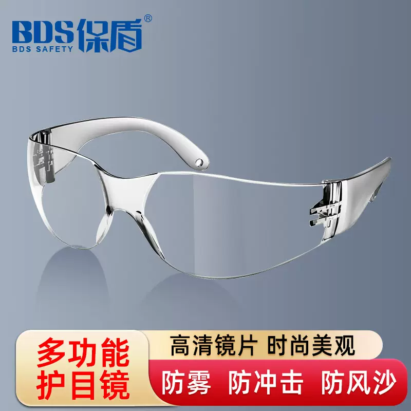 保盾防雾防冲击护目镜工业用防飞溅眼罩广州制BDS防护眼镜