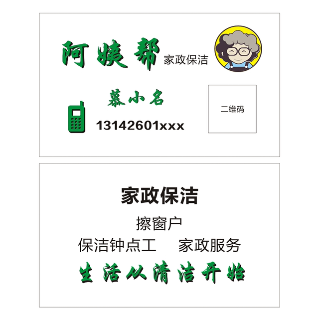 Cleaning housekeeping service business card production free design home