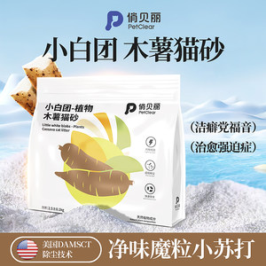 
Pretty Belle cassava cat litter plant deodorant low dust mixed tofu sand bentonite non-stick bottom deodorant mineral sand