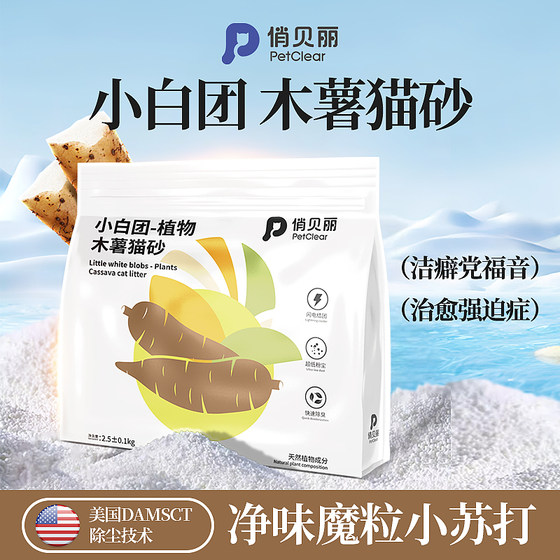
Pretty Belle cassava cat litter plant deodorant low dust mixed tofu sand bentonite non-stick bottom deodorant mineral sand