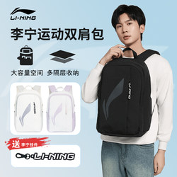 Li Ning Backpack Large Capacity Junior High School Student High School Student School Bag College Student Sports Outdoor Travel Computer Backpack Men