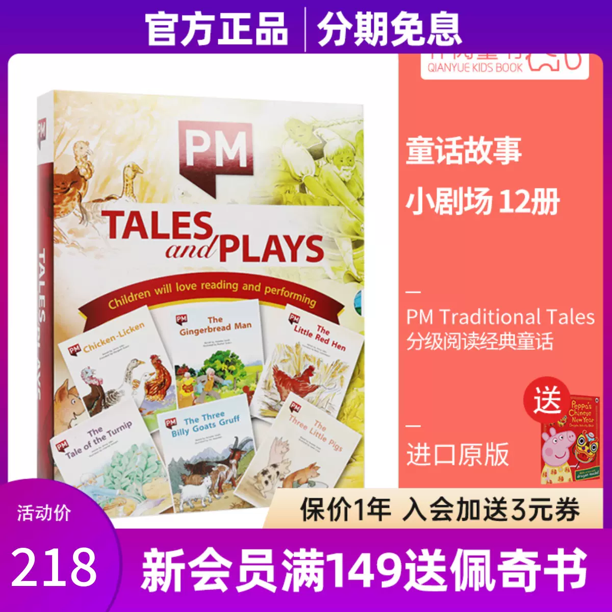 【点读版】PM Traditional Tales & Plays PM彩虹系列分级阅读：经典童话小剧场 12册 英文原版绘本-Taobao