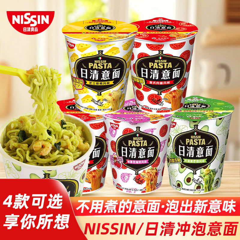 Nissin Итальянский сыр Болоньезе Бекон Пряные помидоры Морепродукты Паста с авокадо Горшок быстрого приготовления Чашка лапши быстрого приготовления
