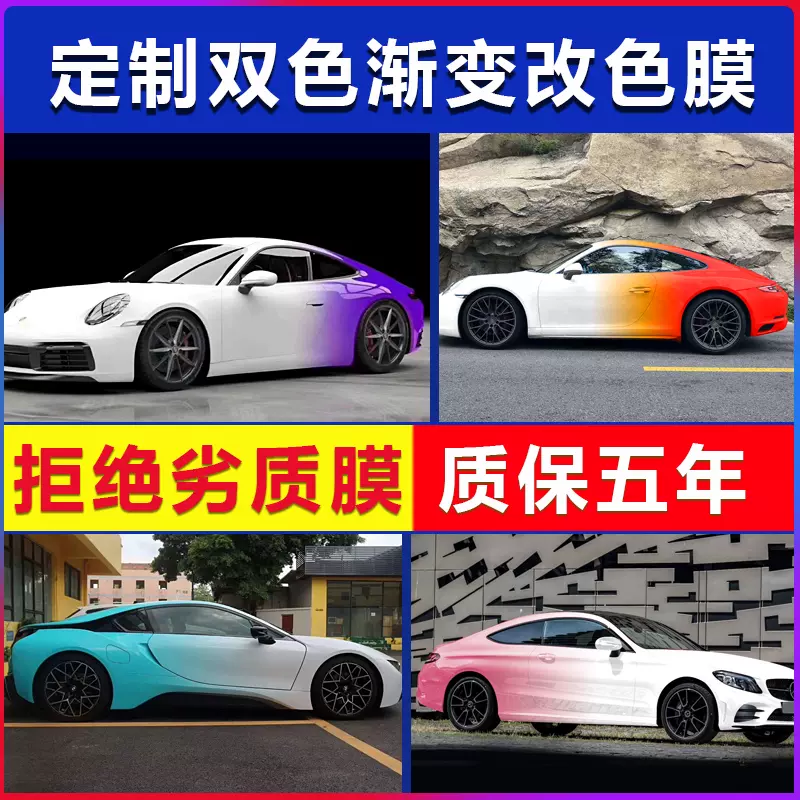 汽车改色膜适用于特斯拉奔驰宝马奥迪路虎渐变色车身变色