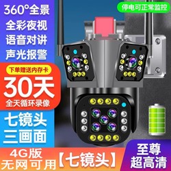 Three-Screen Camera 4g Monitor Wireless Home Remote Outdoor Ultra-Clear 360-Degree Panoramic View Without Blind Spots