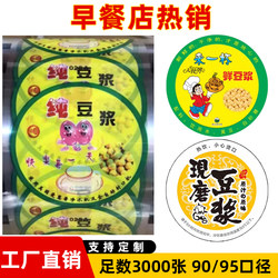 Soy Milk Cup Sealing Film Commercial 9095 Disposable Breakfast Milk Tea Shop Beverage Paper-Plastic Film Special 3000 Sheets Universal