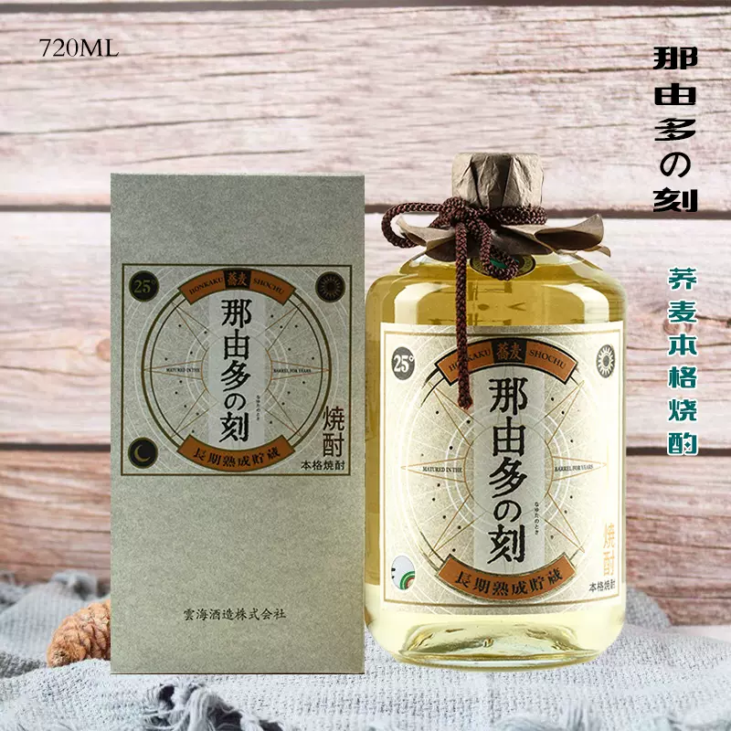 特价日本进口烧酒那由多之刻荞麦本格烧酌720ml礼盒装蒸馏酒正品-Taobao