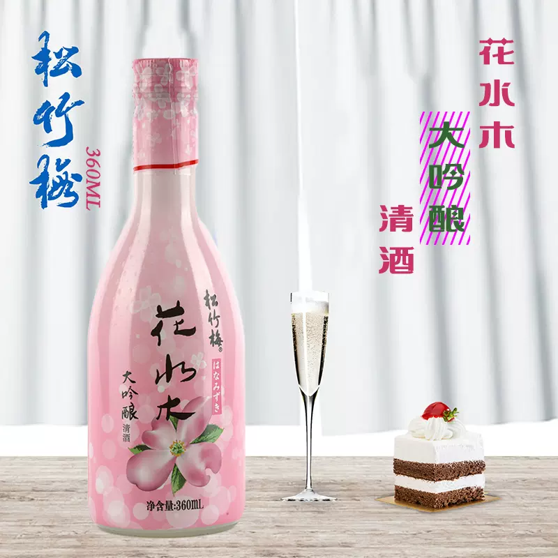 特价日本清酒15度国产松竹梅花水木大吟酿360ml瓶装发酵米酒正品