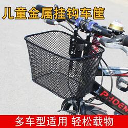 Children's Bicycle Basket 12/14/16/18/ 20inch Inch, Universal Front Basket for Kids' Bikes, Iron Basket